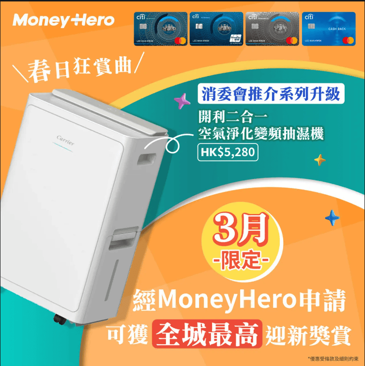 獨家優惠：申請送LOJEL行李組合或星級評分抽濕機
