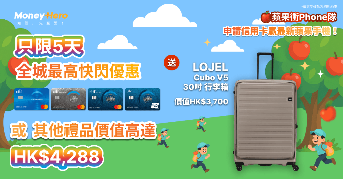 限時送 Dyson風筒/吹風直髮器/ LOJEL Cubo行李箱/ AirPods Pro 3 + Apple Airtag！