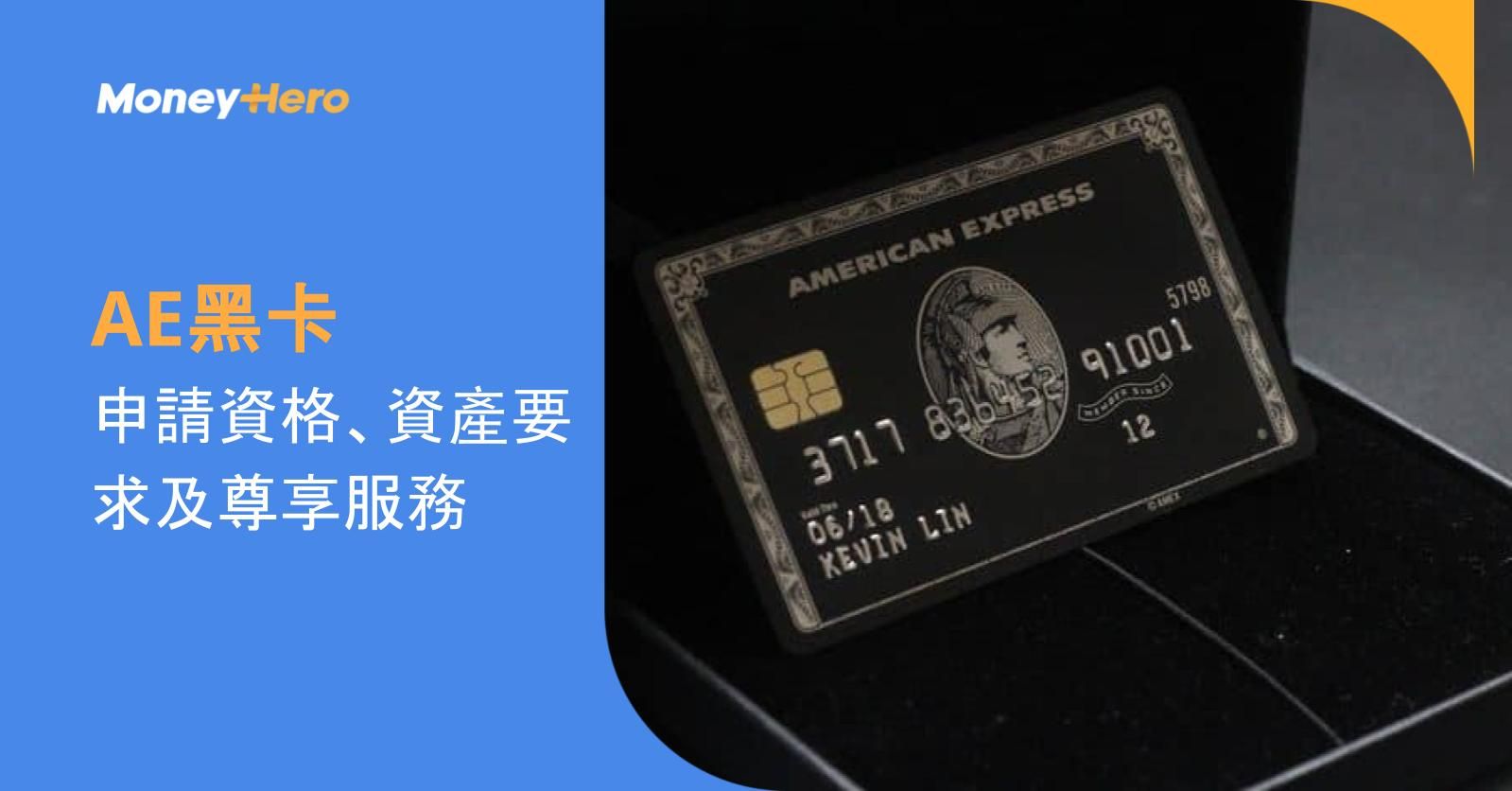 美國運通 Centurion Card(AE黑卡)