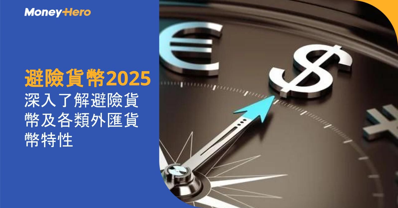 【英鎊定期2025】最新英鎊定期存款利率及銀行優惠比較