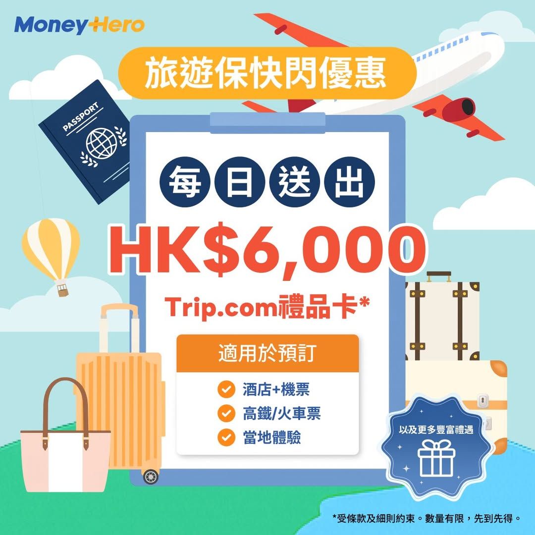 突發旅遊保限時激賞: 每日送HK$6,000旅遊禮券