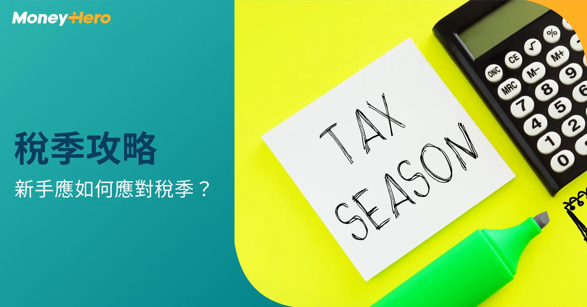 【香港交稅攻略】新手納稅人應如何應對稅季?