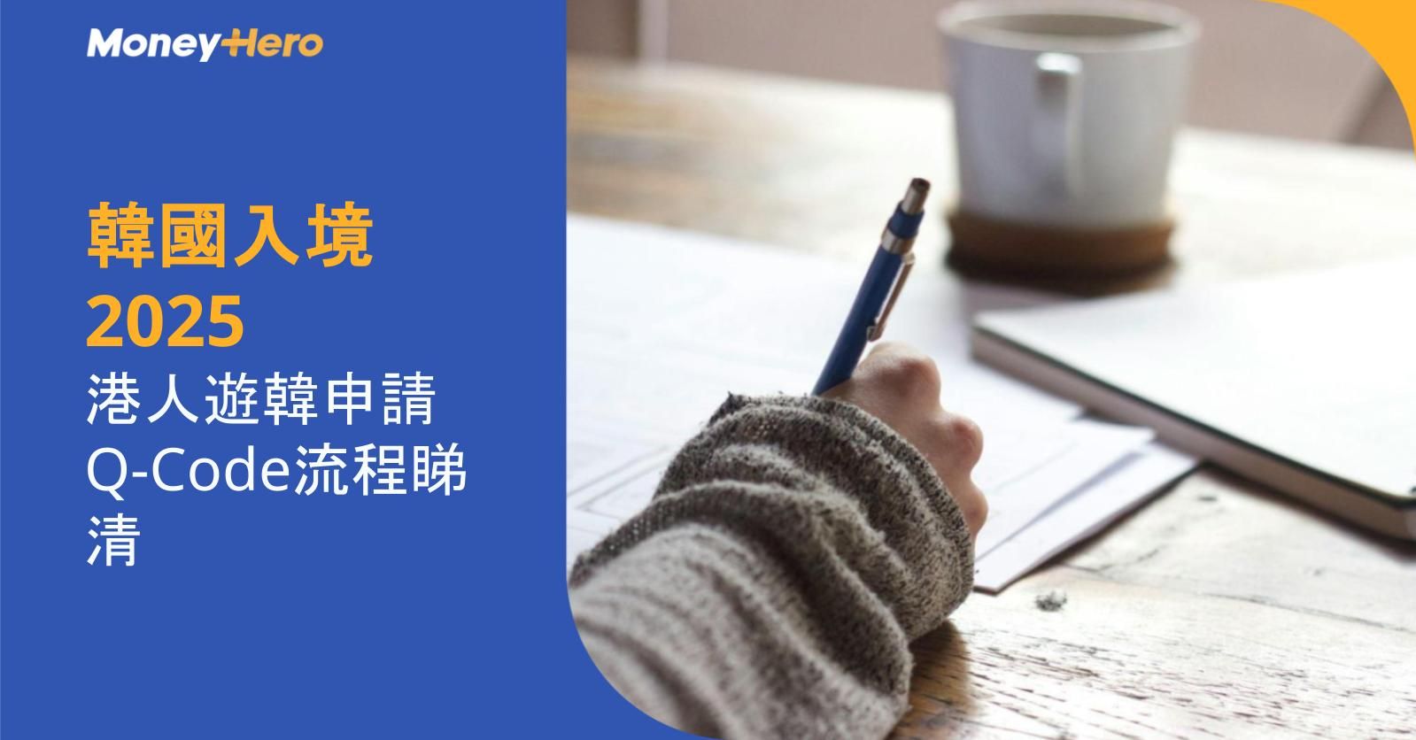 韓國入境2025|港人遊韓申請Q-Code流程