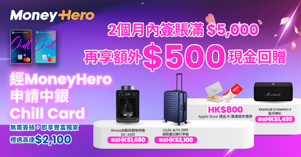 限時送 $800Apple禮品卡/ LOJEL行李箱/ Marshall喇叭！