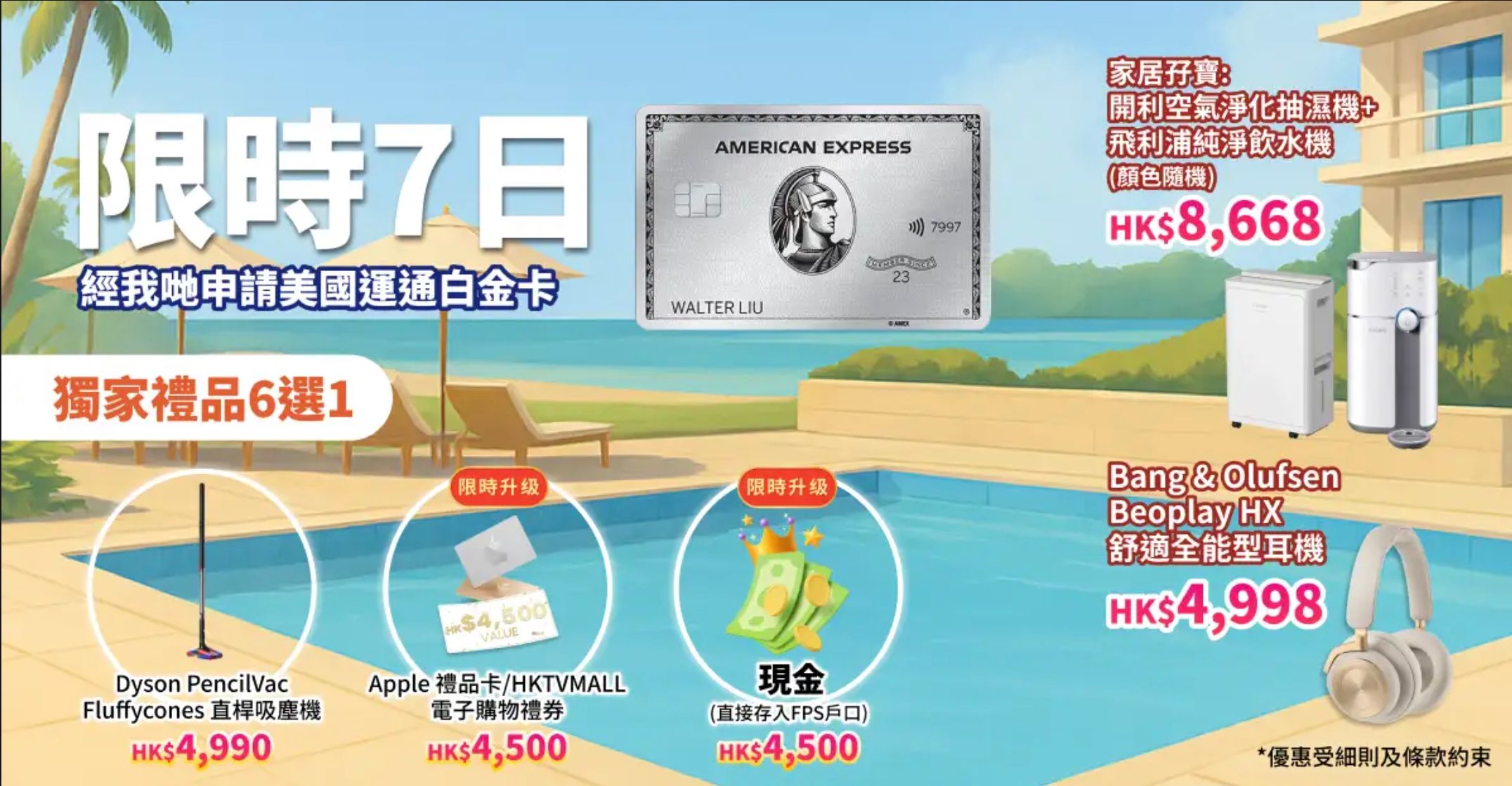 優惠延長！送 $4500 現金(轉數快)/ Dyson最新吸塵機/ 開利抽濕機 + PHILIPS飲水機！