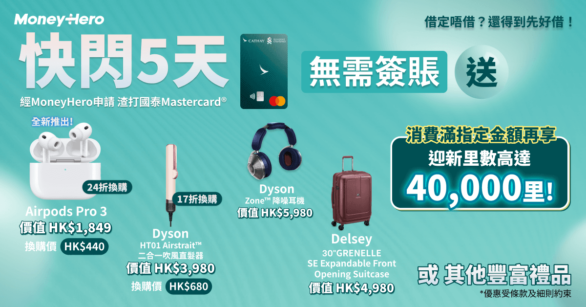 快閃5天！限時免簽賬送 $1500超市禮券/ Delsey行李箱/ 17折換購Dyson Airstrait！
