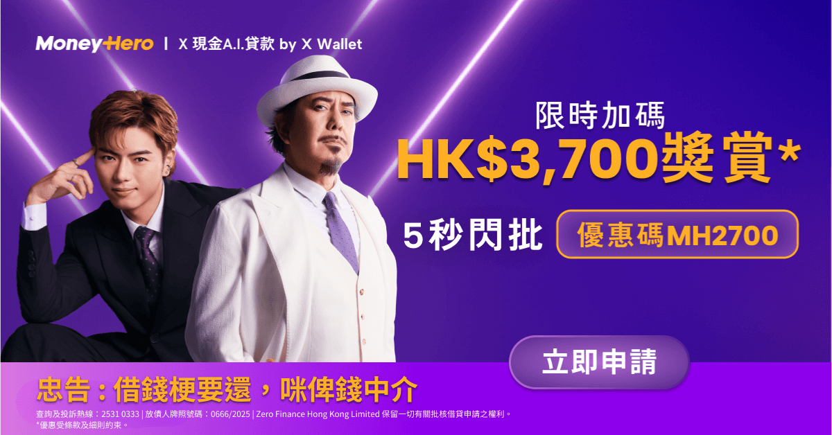 精選優惠：X現金A.I.貸款 by X Wallet