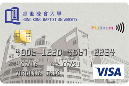 香港浸會大學信用卡