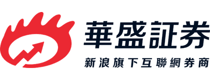 華盛証券 美股買賣服務